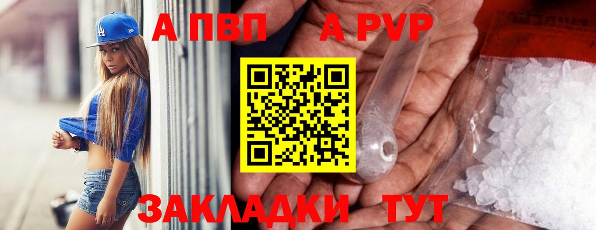APVP Crystall Фурманов