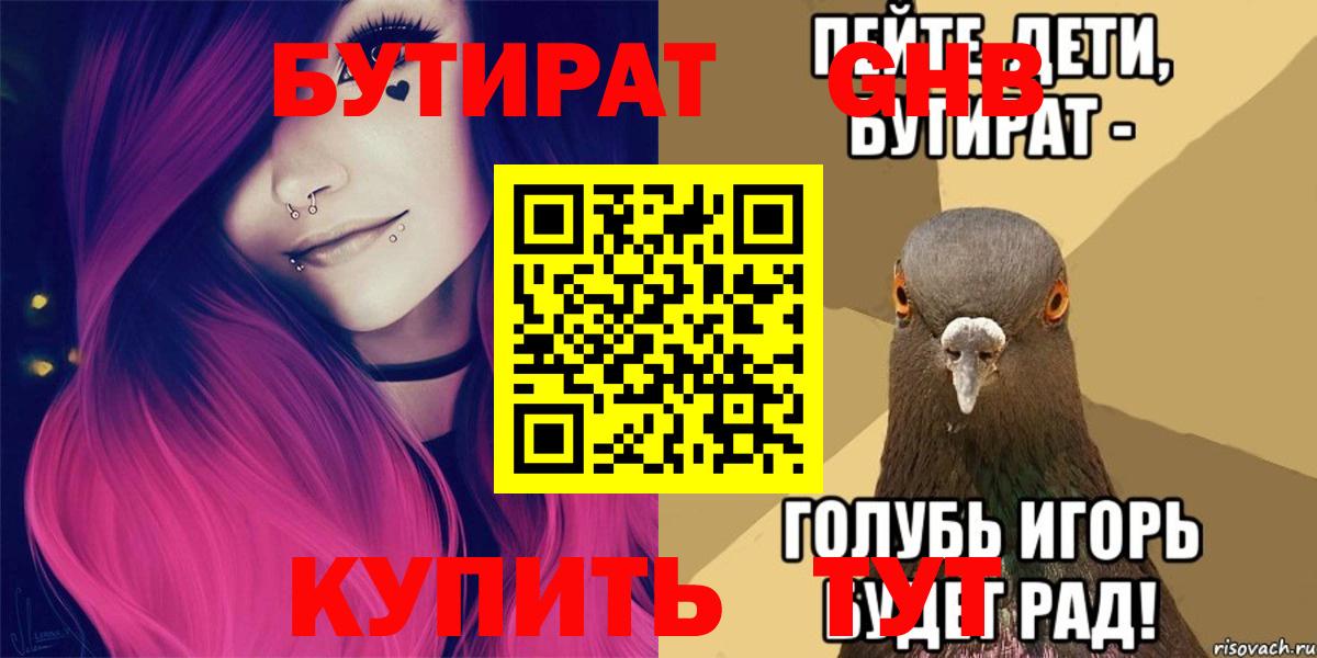 БУТИРАТ BDO 33%  БУТИРАТ  Фурманов  Вход с VPN 