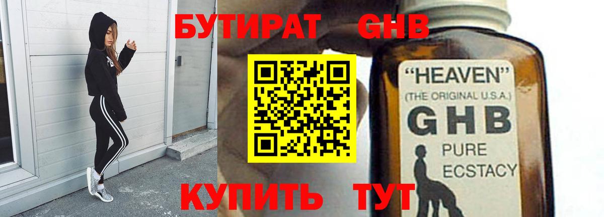 Бутират Butirat Фурманов
