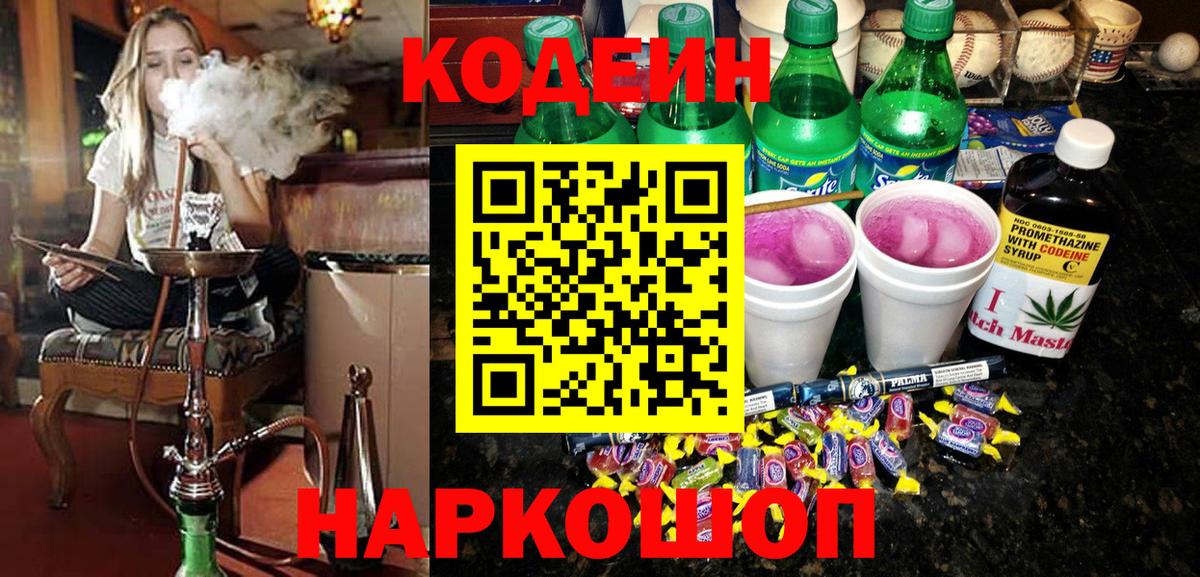 Кодеин Purple Drank Фурманов