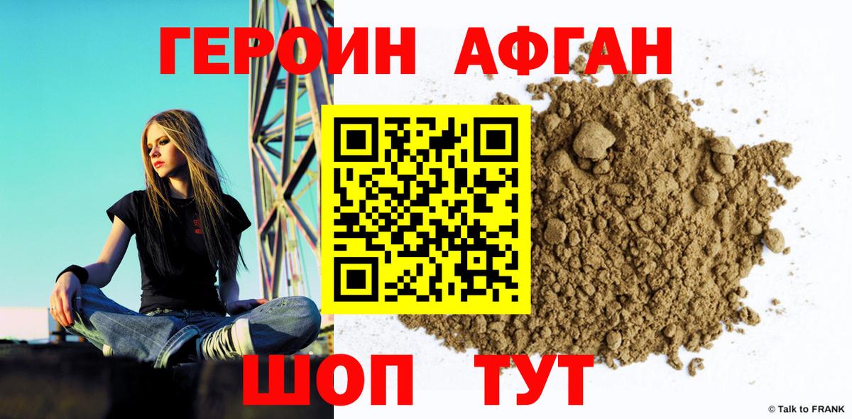 Героин афганец Фурманов