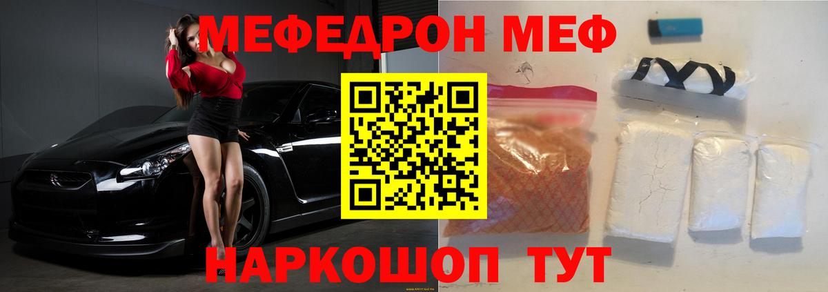 Мефедрон  Вход с VPN  Мефедрон  МЕФ кристаллы  Фурманов 