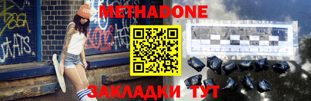 МЕТАДОН кристалл Фурманов