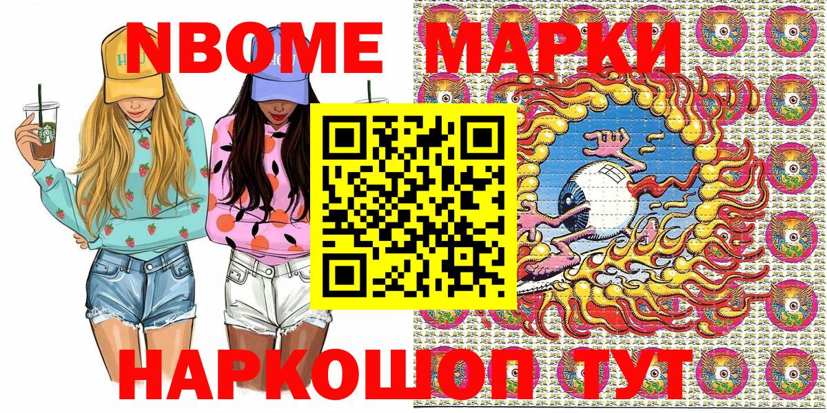 Марки N-bome 1,5мг  Марки N-bome 1,5мг  Фурманов  Вход с VPN 